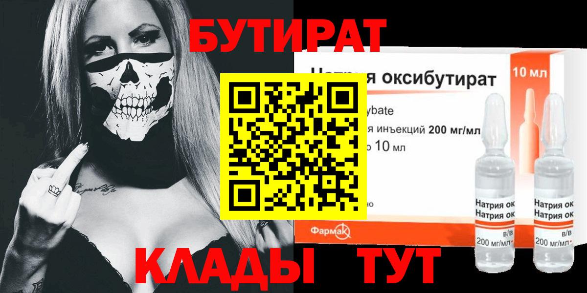 Торжок  БУТИРАТ вода  Вход с VPN 