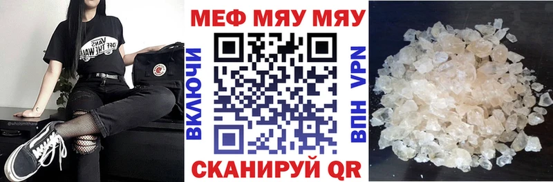 МЯУ-МЯУ кристаллы Торжок
