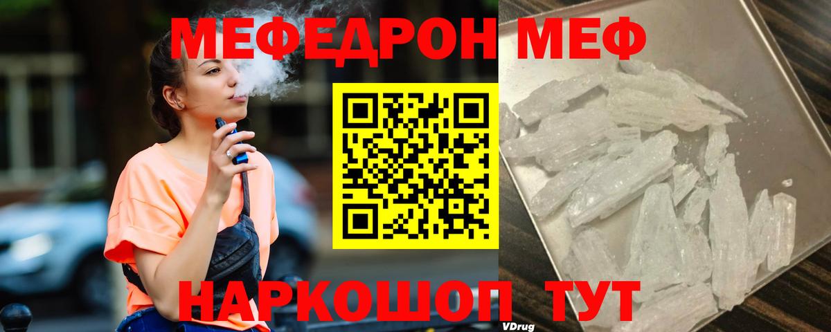 МЯУ-МЯУ мяу мяу  Вход с VPN  Меф  Мефедрон  Торжок  МЕФ мяу мяу 