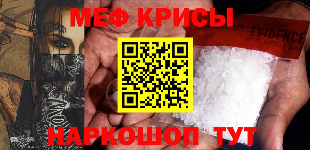 Меф мяу мяу кристаллы Торжок