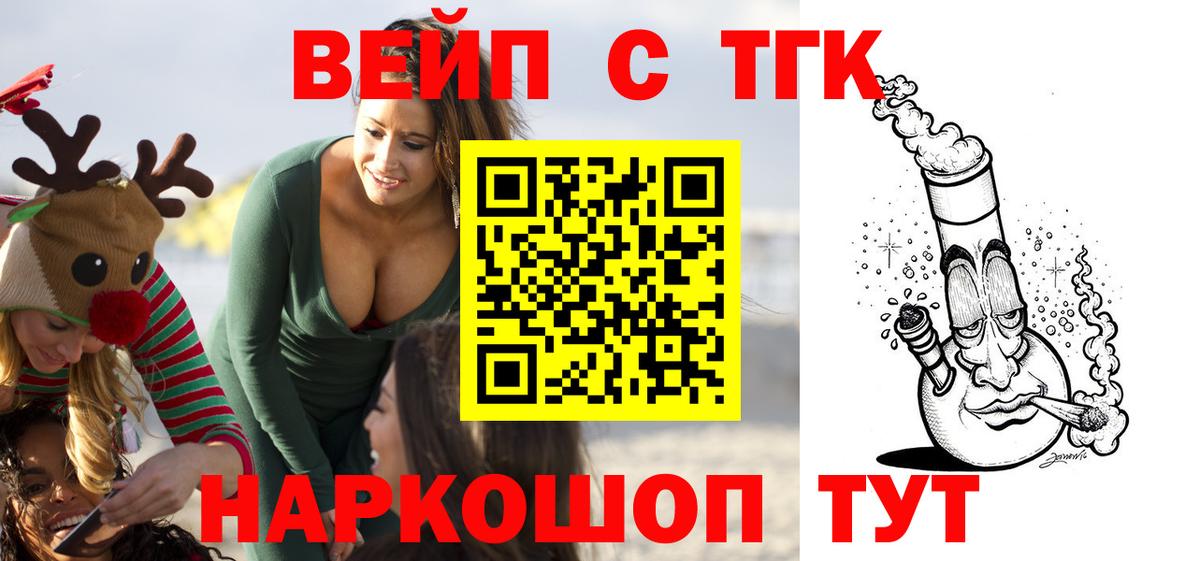 ТГК вейп Торжок